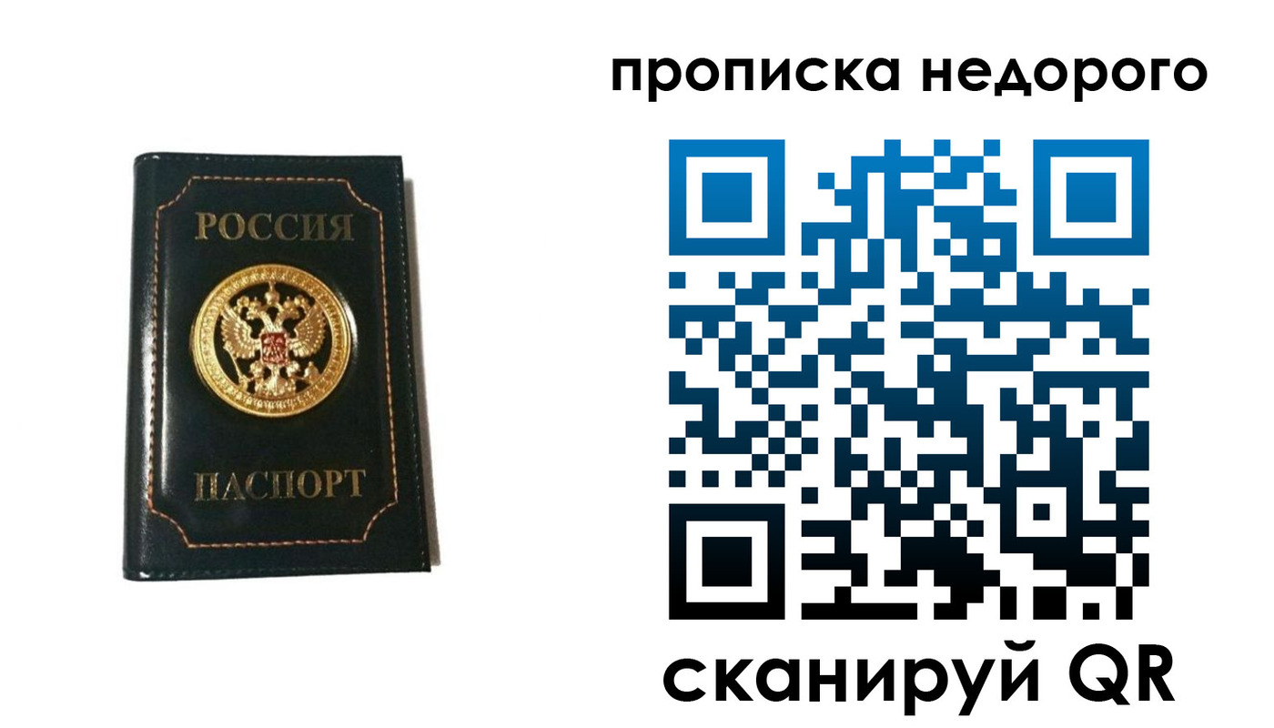 временная прописка в Беслане